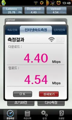 U+ SpeedTest android App screenshot 0